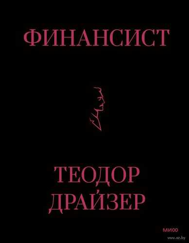 Финансист