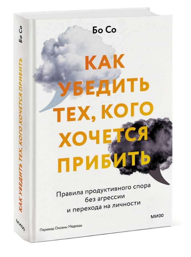 Как убедить тех, кого хочется прибить. Правила продуктивного спора без агрессии