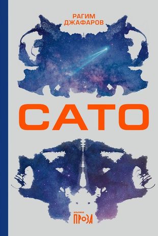 Сато