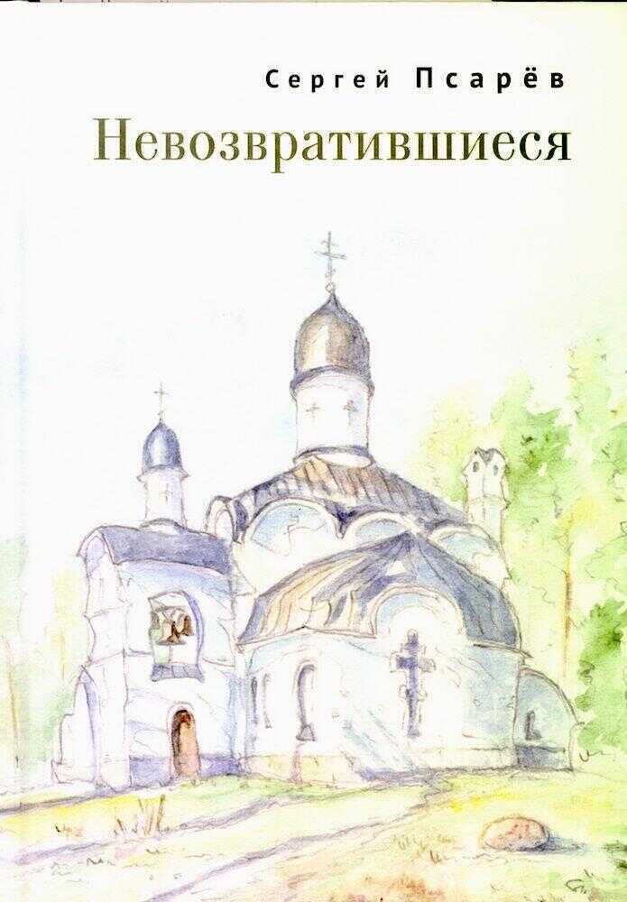 Невозвратившиеся