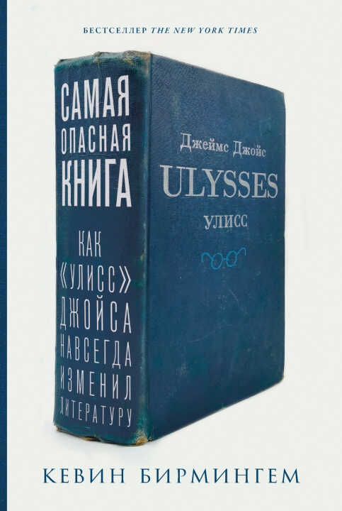 Самая опасная книга
