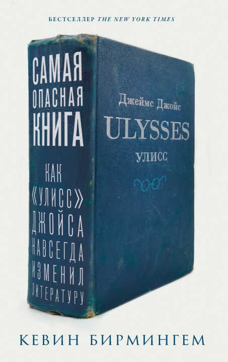 Самая опасная книга