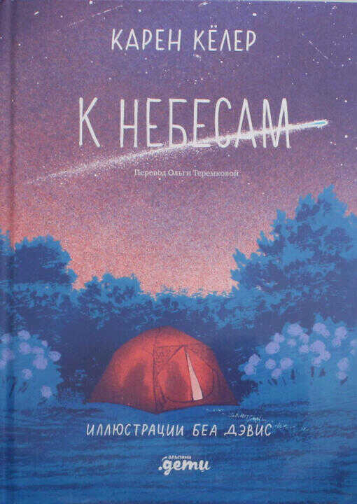 К небесам