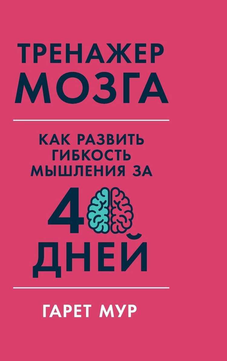 Тренажер мозга