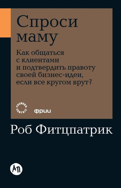 Спроси маму