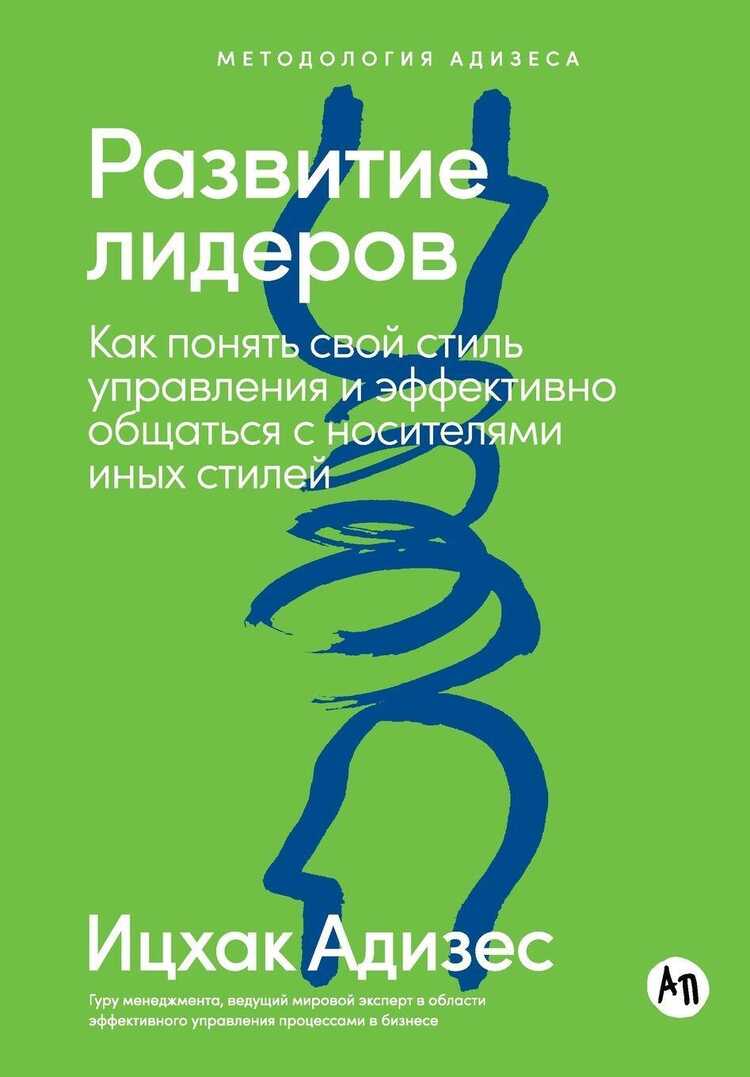 Развитие лидеров