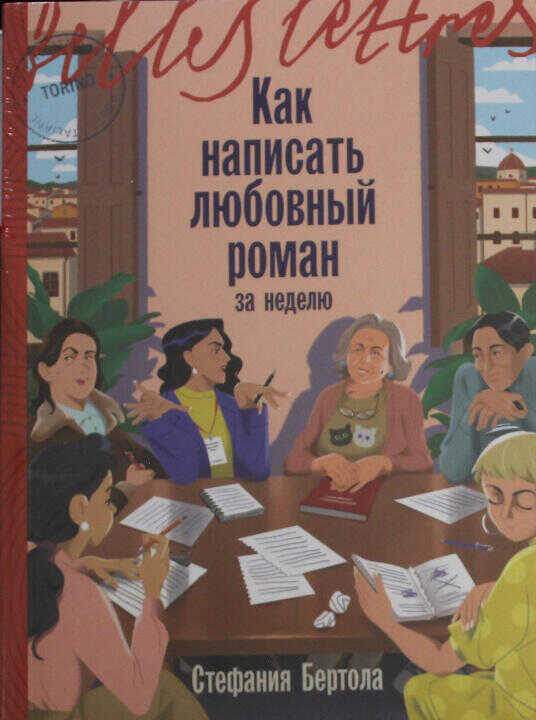 Как написать любовный роман за неделю