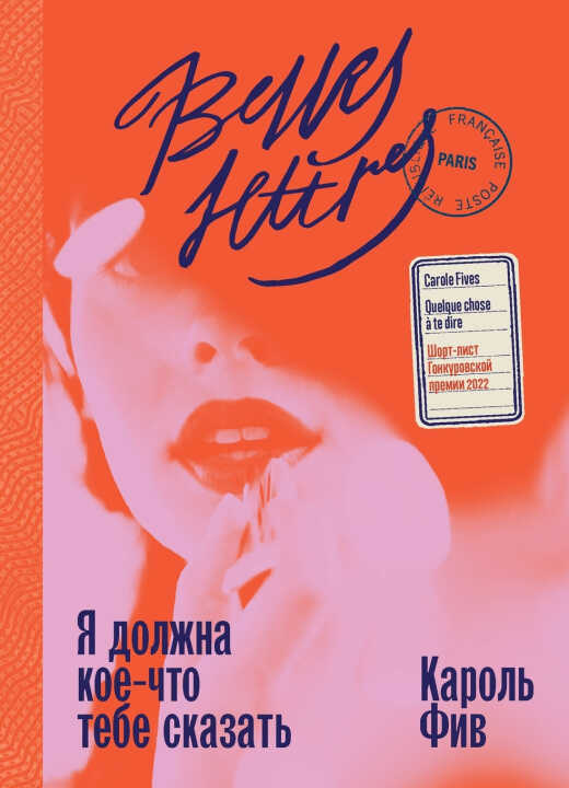 Я должна кое-что тебе сказать