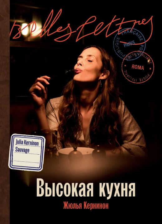 Высокая кухня