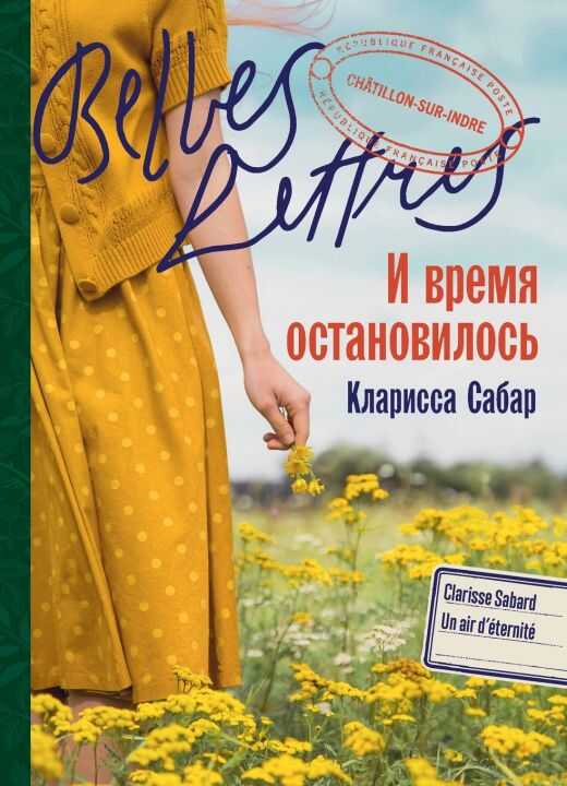 И время остановилось