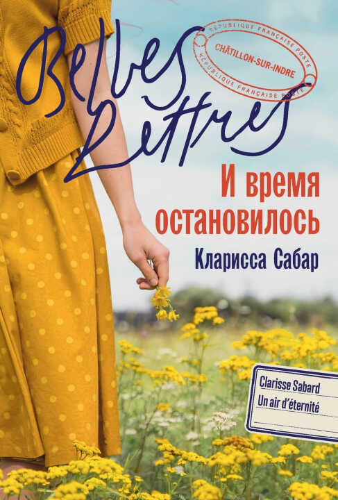 И время остановилось