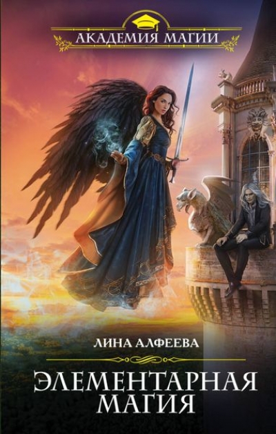 Элементарная Магия
