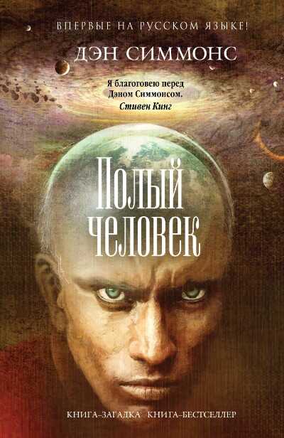 Полый Человек
