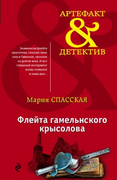ФЛЕЙТА ГАМЕЛьНСКОГО КРЫСОЛОВА