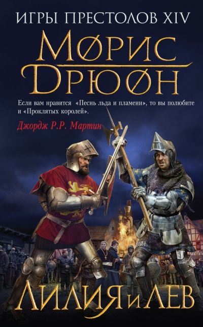Лилия И Лев