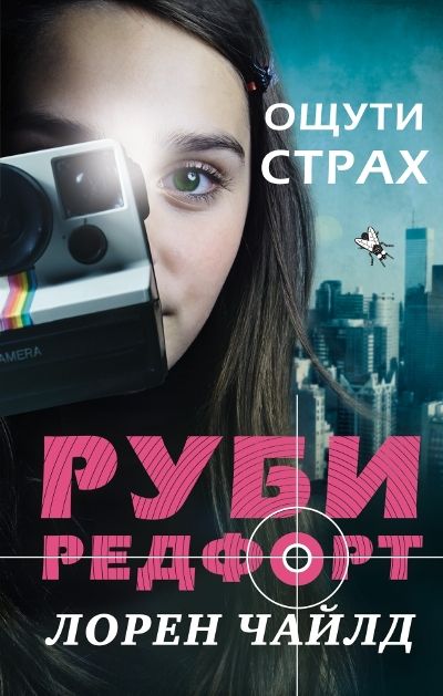 Ощути Страх