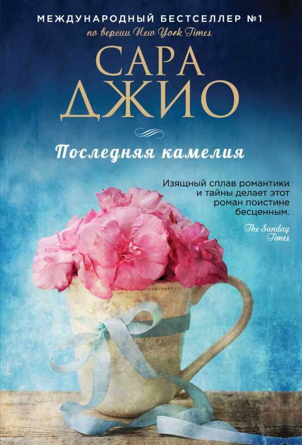Последняя Камелия