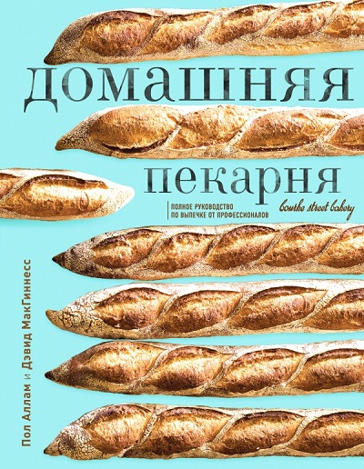 Домашняя Пекарня