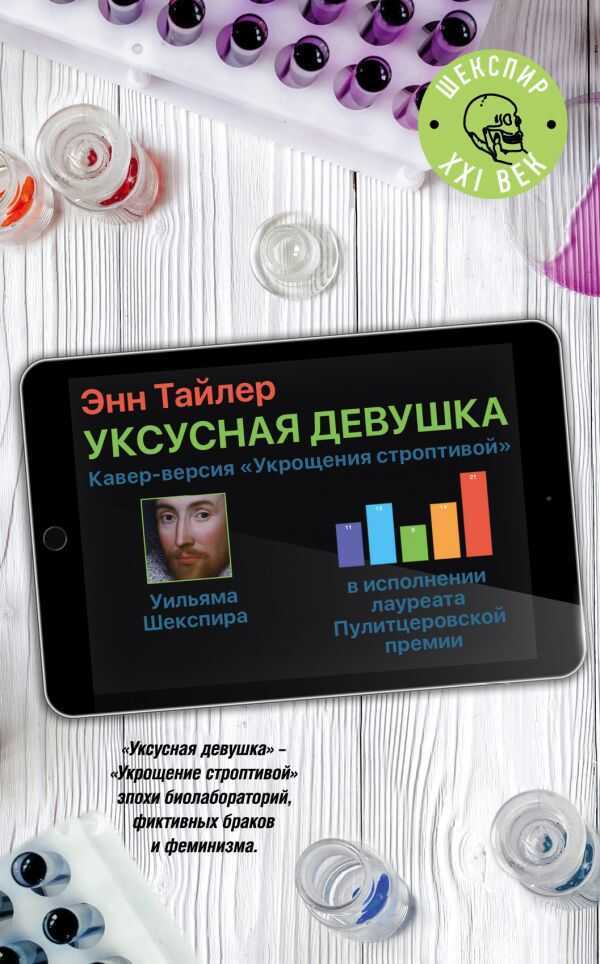 Уксусная Девушка