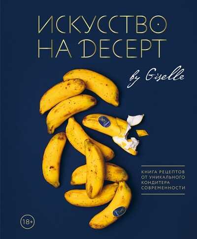 Искусство На Десерт