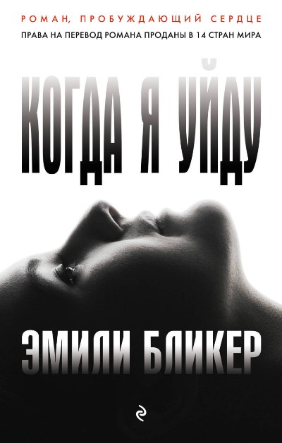 Когда Я Уйду