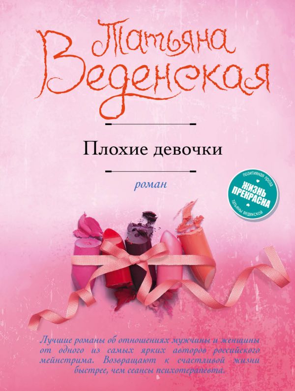 Плохие Девочки