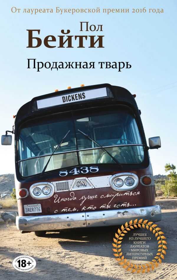 ПРОДАЖНАЯ ТВАРь