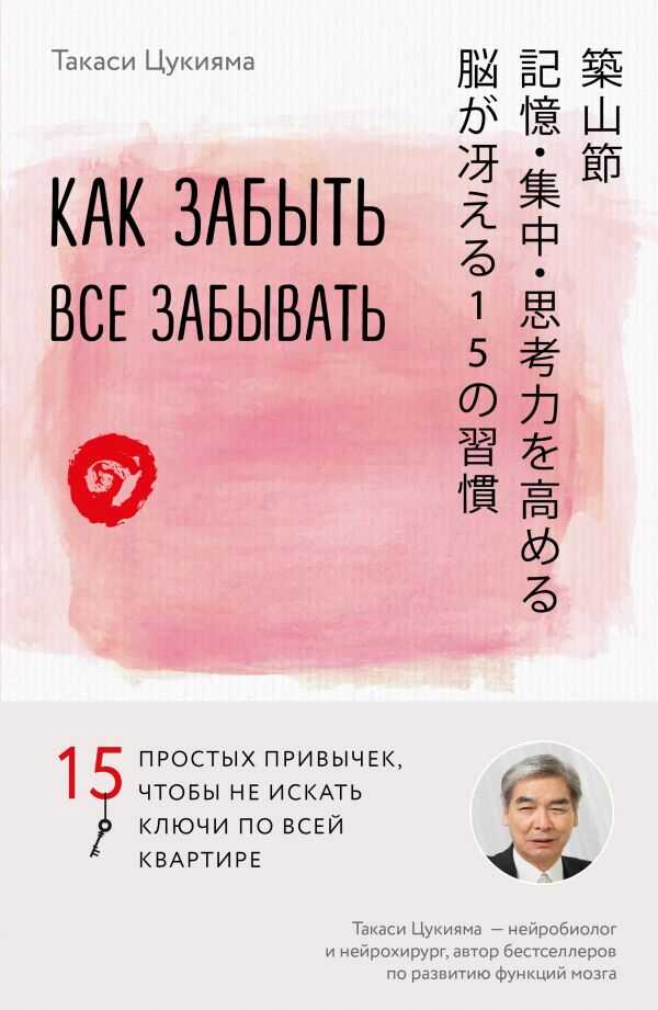 КАК ЗАБЫТь ВСЕ ЗАБЫВАТь. 15 ПРОСТЫХ ПРИВЫЧЕК, ЧТОБЫ НЕ ИСКАТь КЛЮЧИ ПО ВСЕЙ КВАРТИРЕ