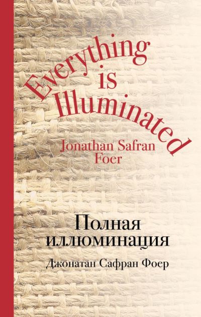 Полная Иллюминация