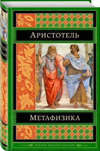 Метафизика