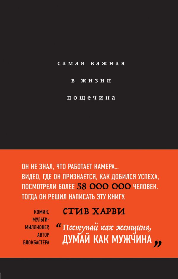 САМАЯ ВАЖНАЯ В ЖИЗНИ ПОЩЕЧИНА, ИЛИ ОТКРОВЕНИЯ ЧЕЛОВЕКА, КОТОРЫЕ ПРЕВРАЩАЕТ СЛОВА В ДЕНьГИ