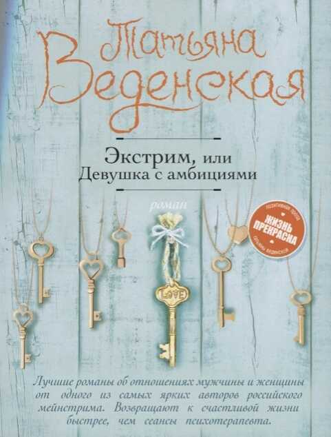 Экстрим, Или Девушка С Амбициями