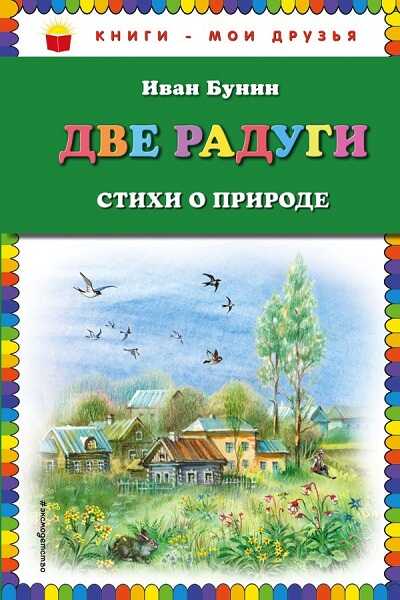Две Радуги