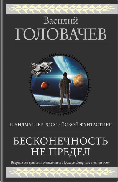 БЕСКОНЕЧНОСТь НЕ ПРЕДЕЛ
