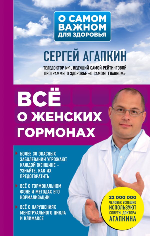 Все О Женских Гормонах