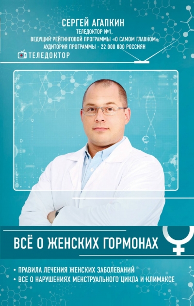 Все О Женских Гормонах