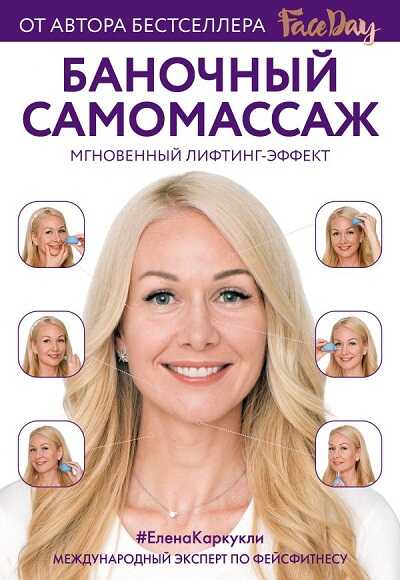 Баночный Самомассаж