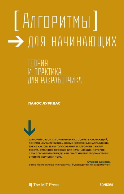 Алгоритмы Для Начинающих