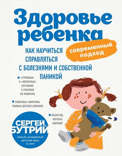ЗДОРОВьЕ РЕБЕНКА. СОВРЕМЕННЫЙ ПОДХОД
