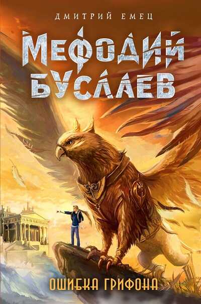 Ошибка Грифона