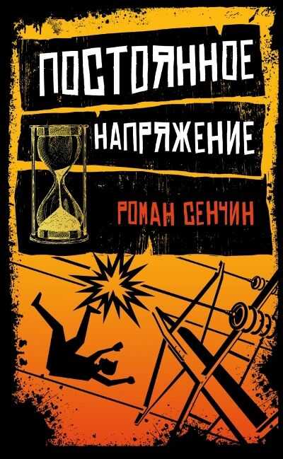 Постоянное Напряжение