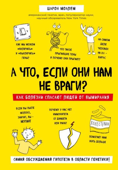 А Что, Если Они Нам Не Враги? Как Болезни Спасают Людей От Вымирания