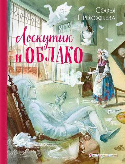 Лоскутик И Облако