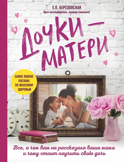Дочки-матери На Выживание