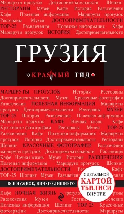 Грузия