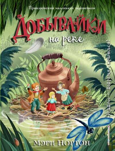 Добывайки На Реке