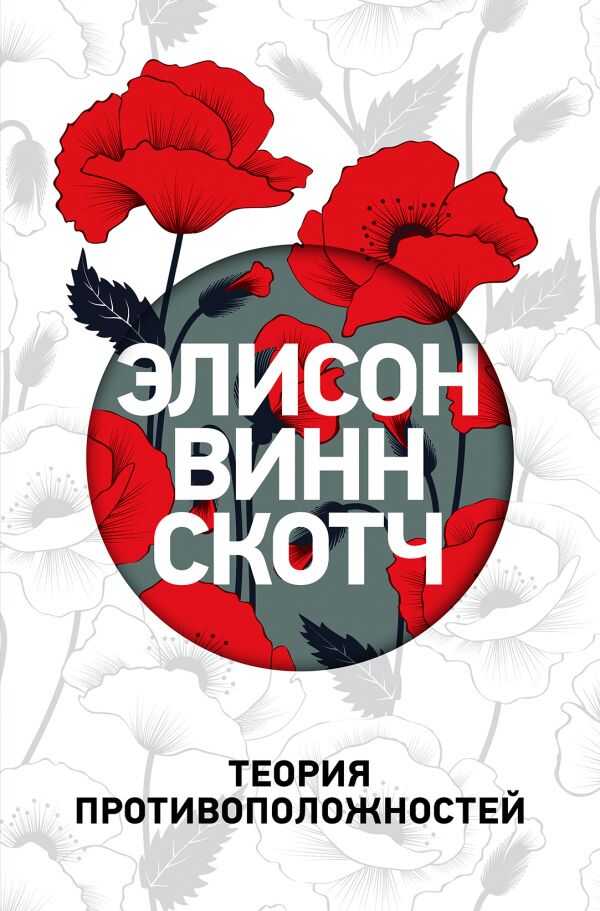 Теория Противоположностей