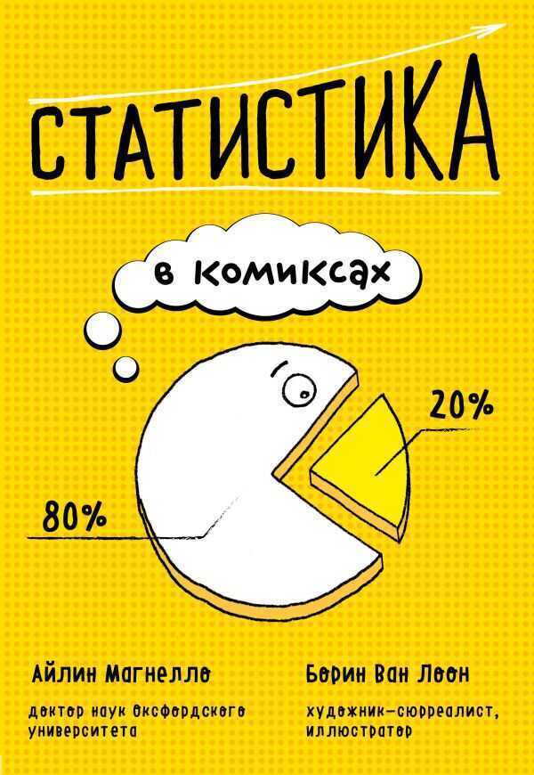 Статистика В Комиксах