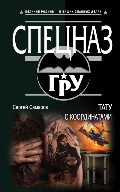 Тату С Координатами