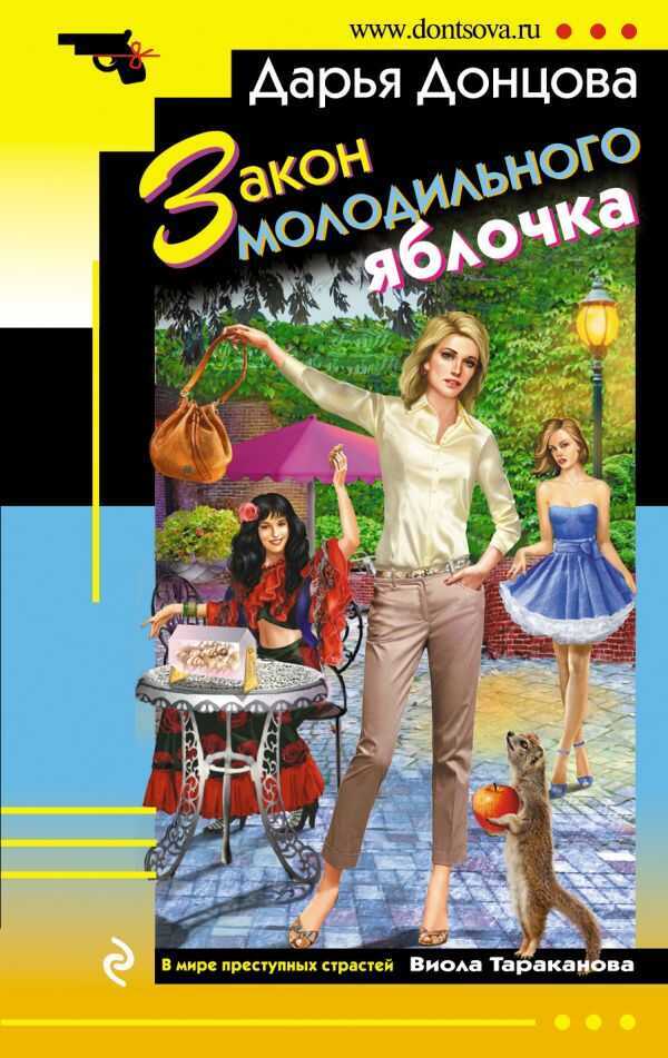 ЗАКОН МОЛОДИЛьНОГО ЯБЛОЧКА